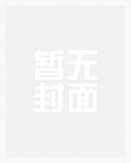闺蜜之新欢旧爱